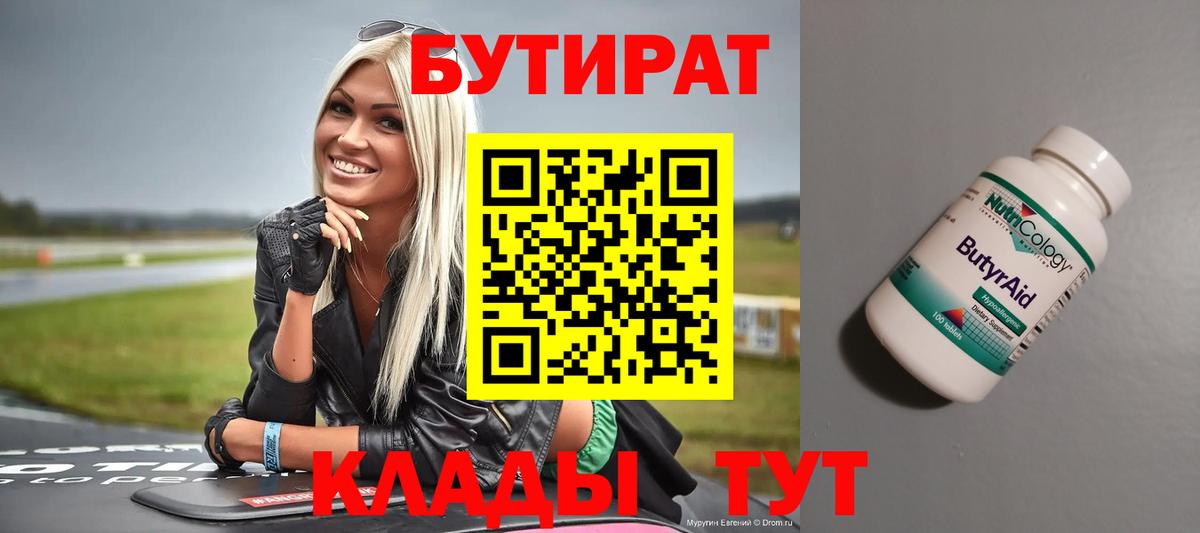Люберцы  Бутират Butirat  Вход с VPN 
