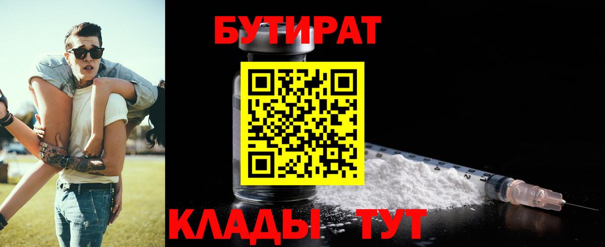 Бутират бутандиол Люберцы