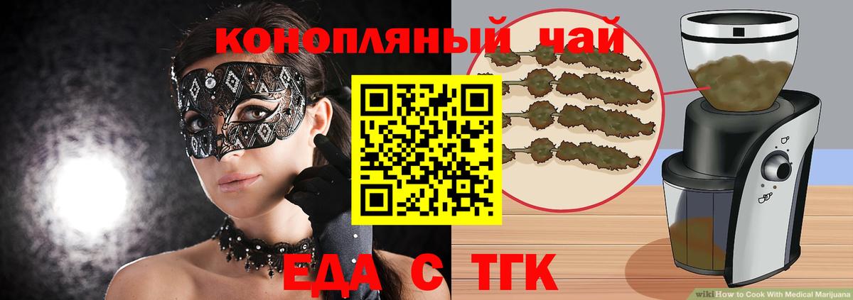 Еда ТГК конопля  Вход с VPN  Люберцы 
