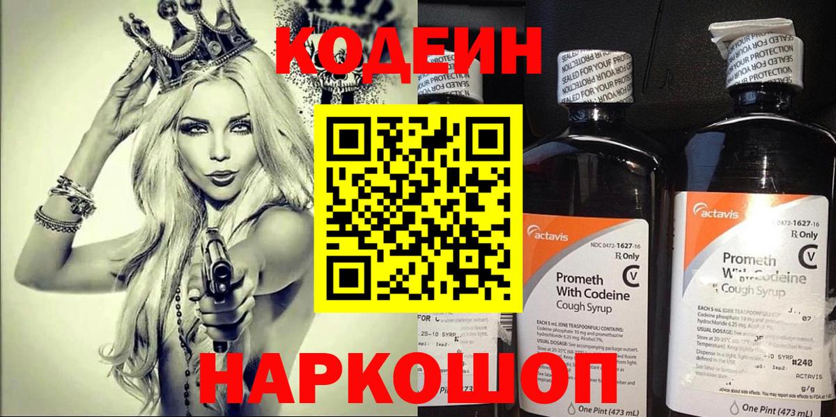 Codein напиток Lean (лин)  Кодеин напиток Lean (лин)  Люберцы  Вход с VPN 