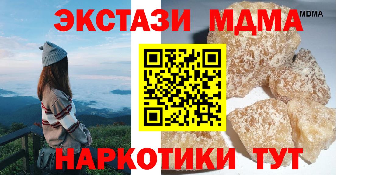 Люберцы  MDMA кристаллы  MDMA  Вход с VPN 