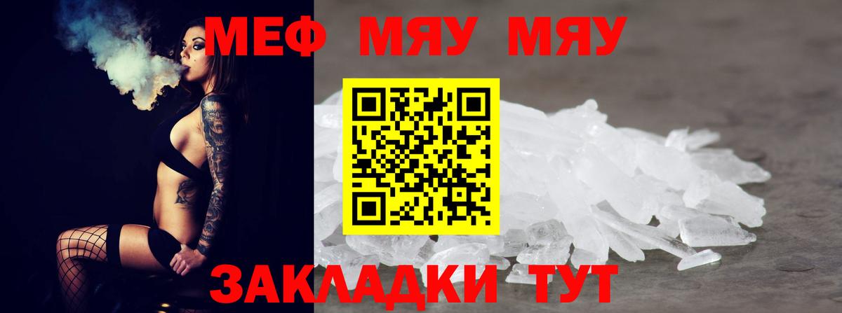 МЯУ-МЯУ  МЯУ-МЯУ  Люберцы  Меф мука  Вход с VPN 