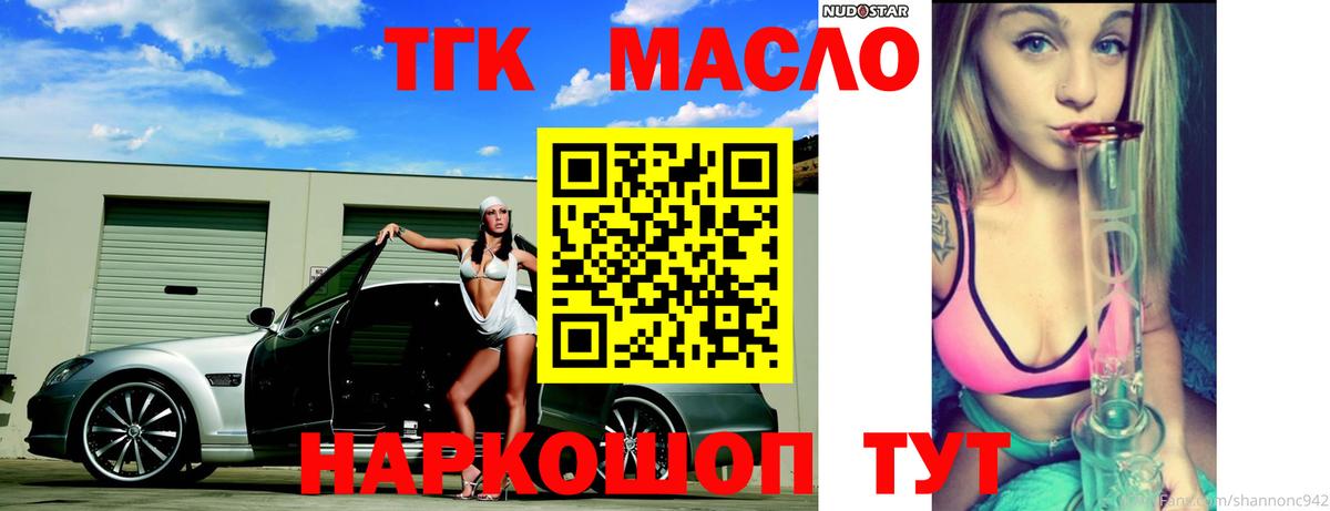 ТГК гашишное масло Люберцы
